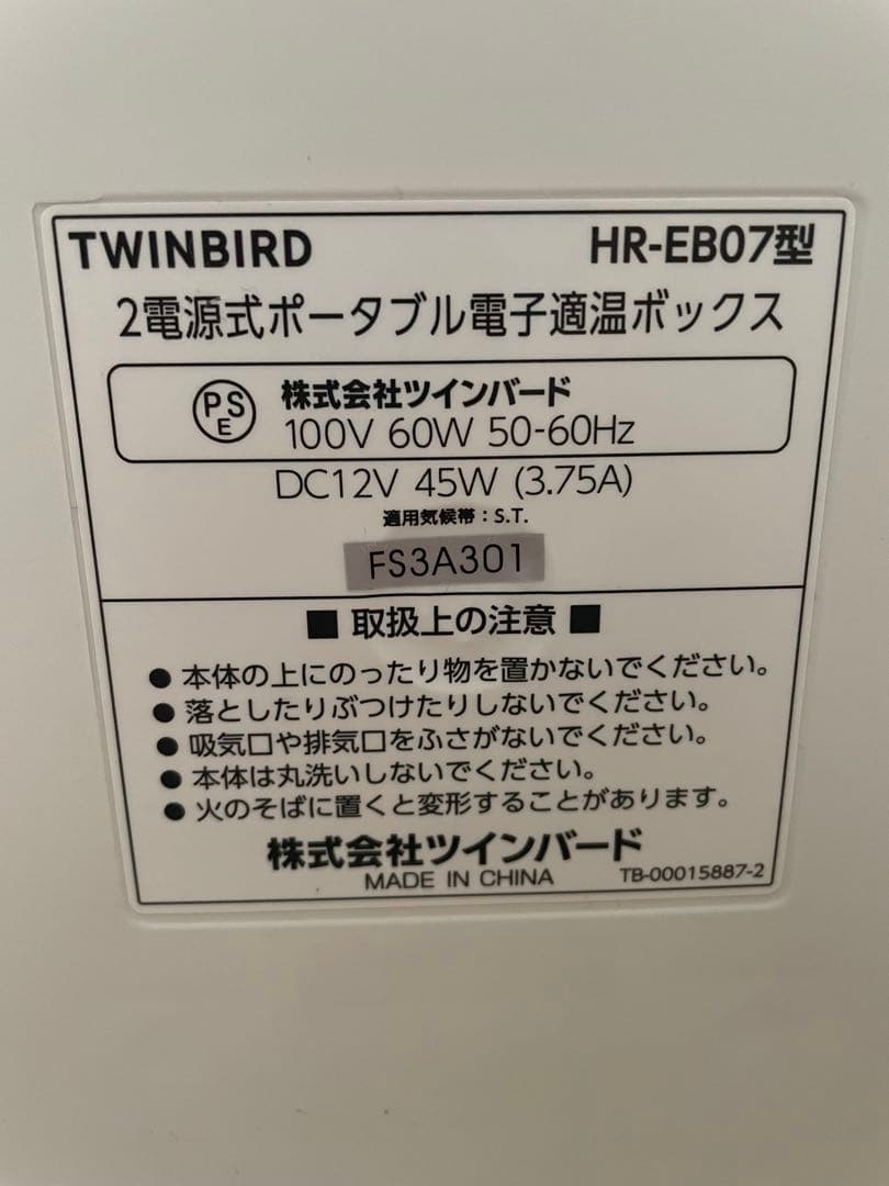 ツインバード　２電源式 ポータブル　冷温庫　2024年製　HR-EB07 美品