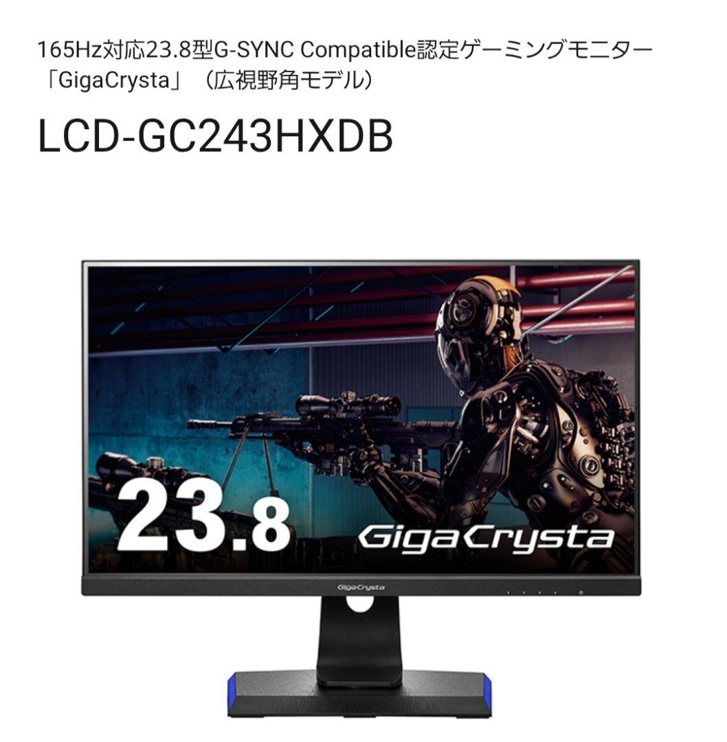 もっちGigaCrystaLCD-GC243HXDB 23.8型モニター
