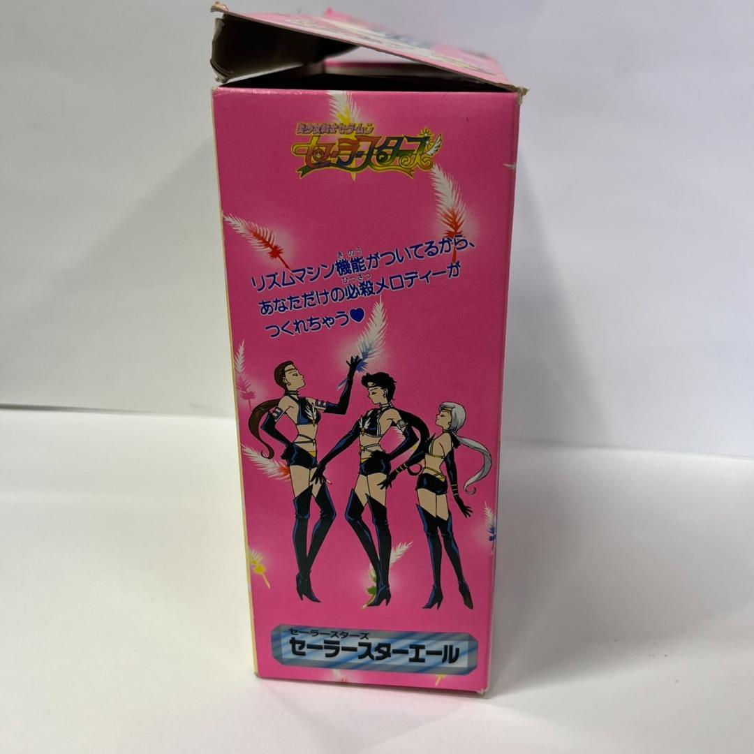 蘭　K◇BANDAI セーラームーン セーラースターエール 1995年