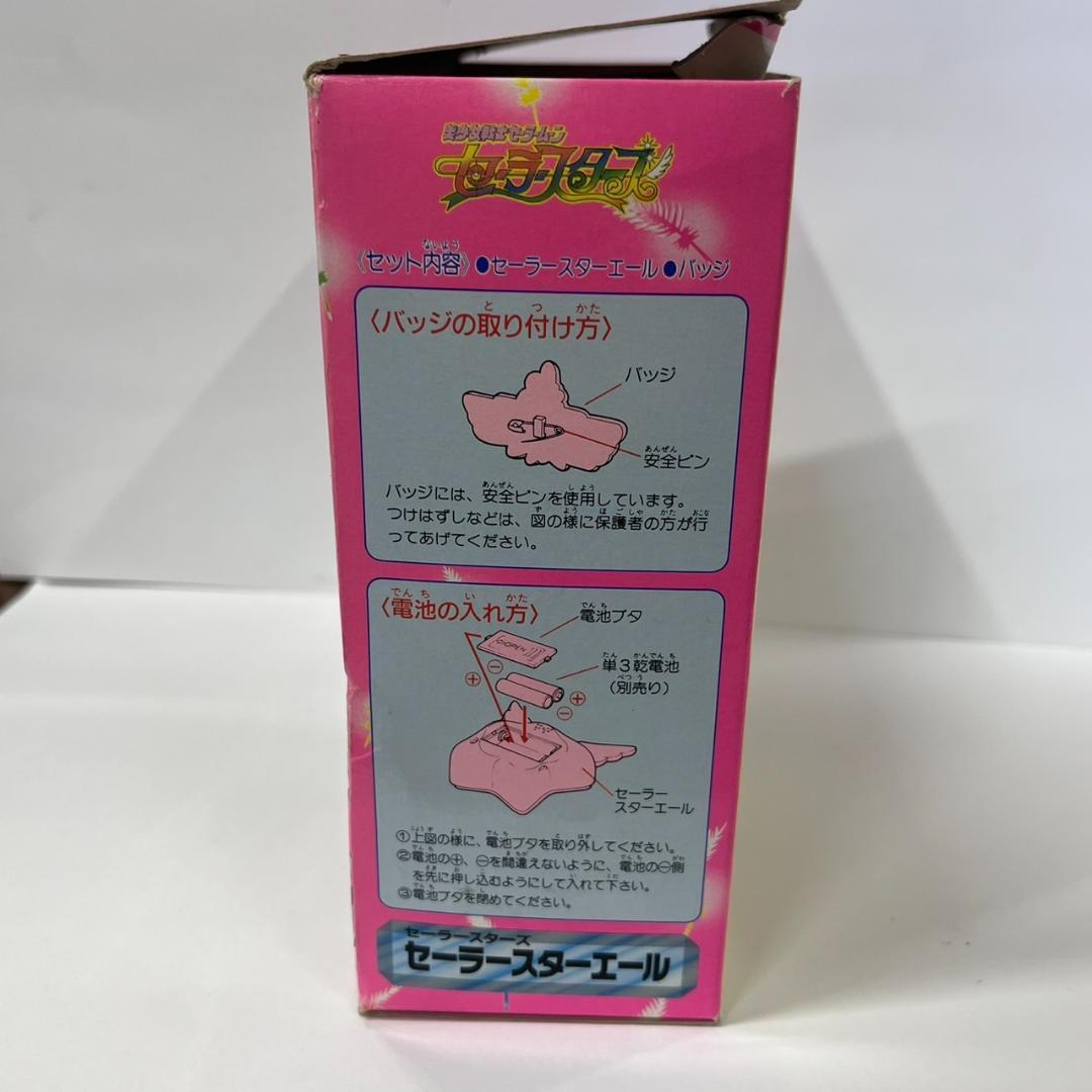 蘭　K◇BANDAI セーラームーン セーラースターエール 1995年