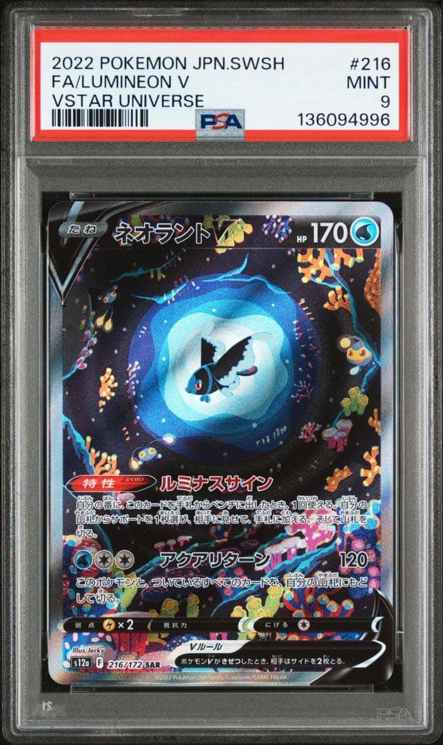 オランジ　PSA9 ネオラント　v sar 4枚