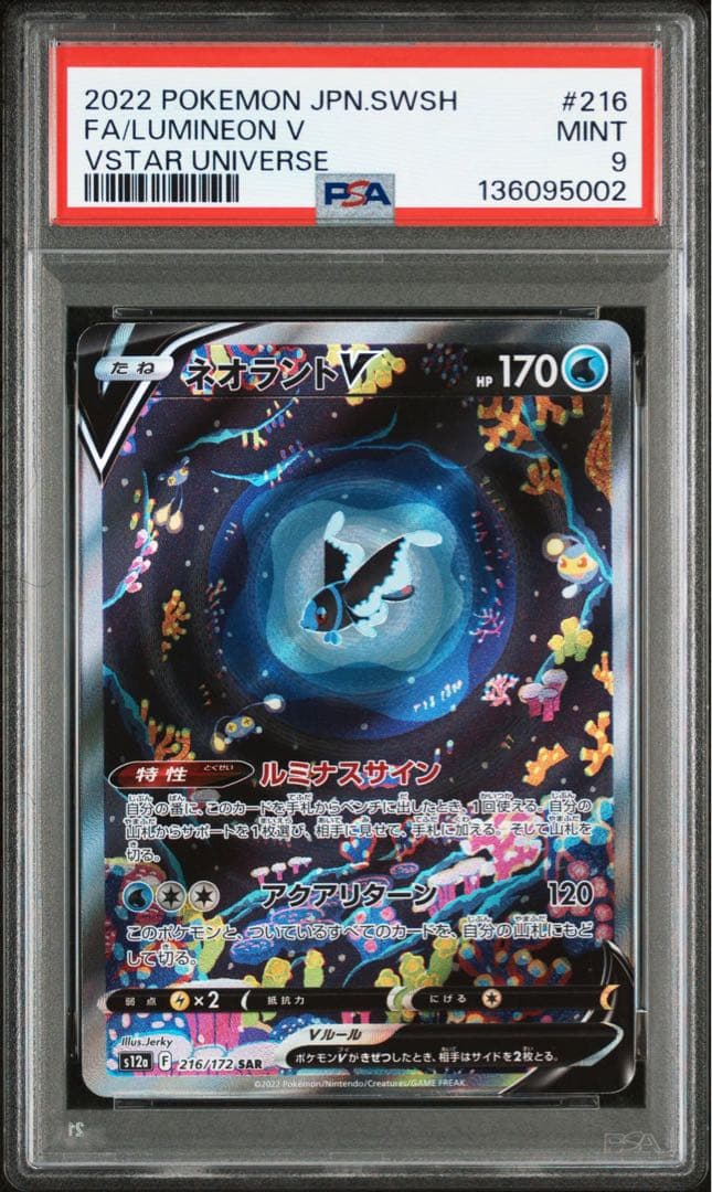 オランジ　PSA9 ネオラント　v sar 4枚