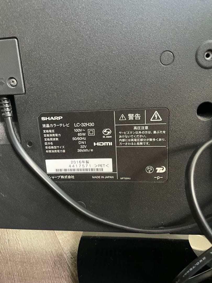 SHARP LC-32H30 32インチ液晶テレビ