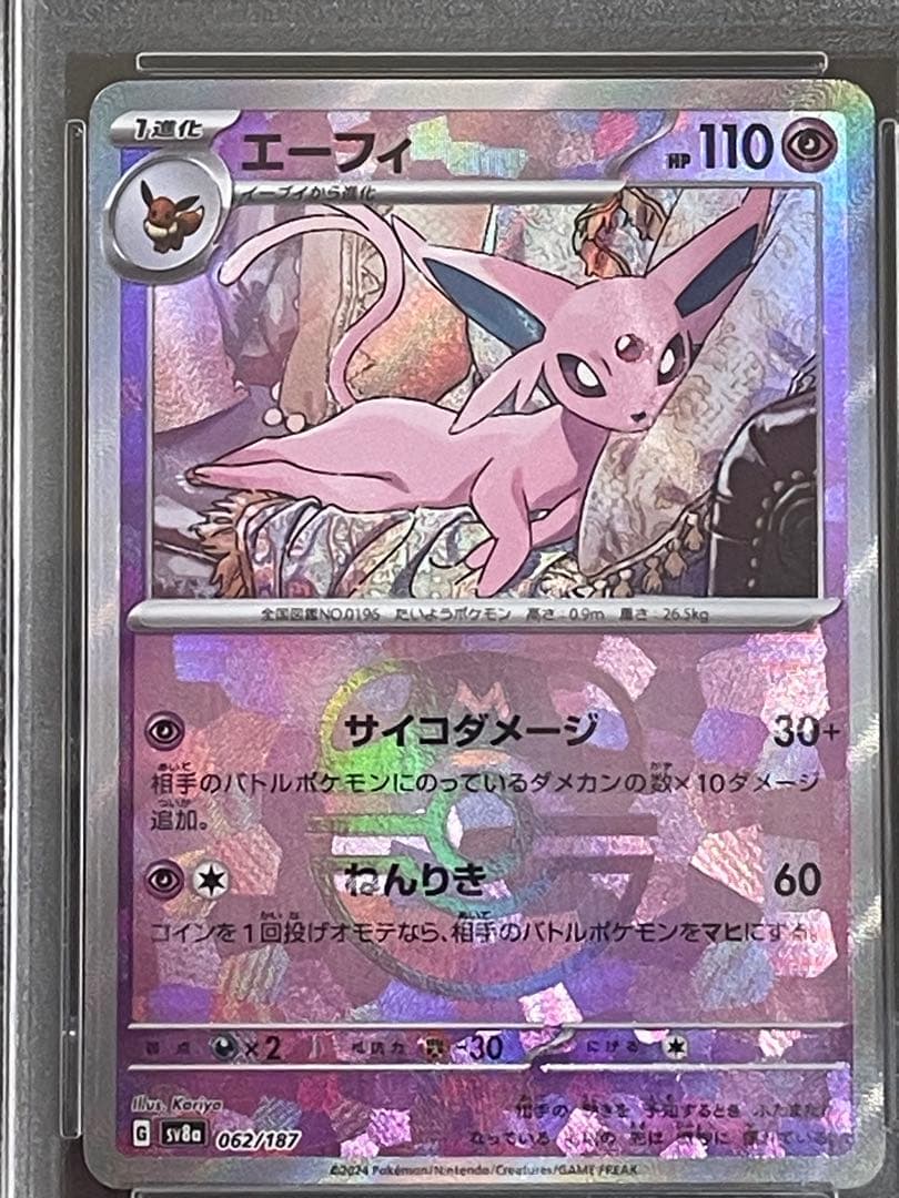 【PSA10 】エーフィマスターボールミラー 062/187