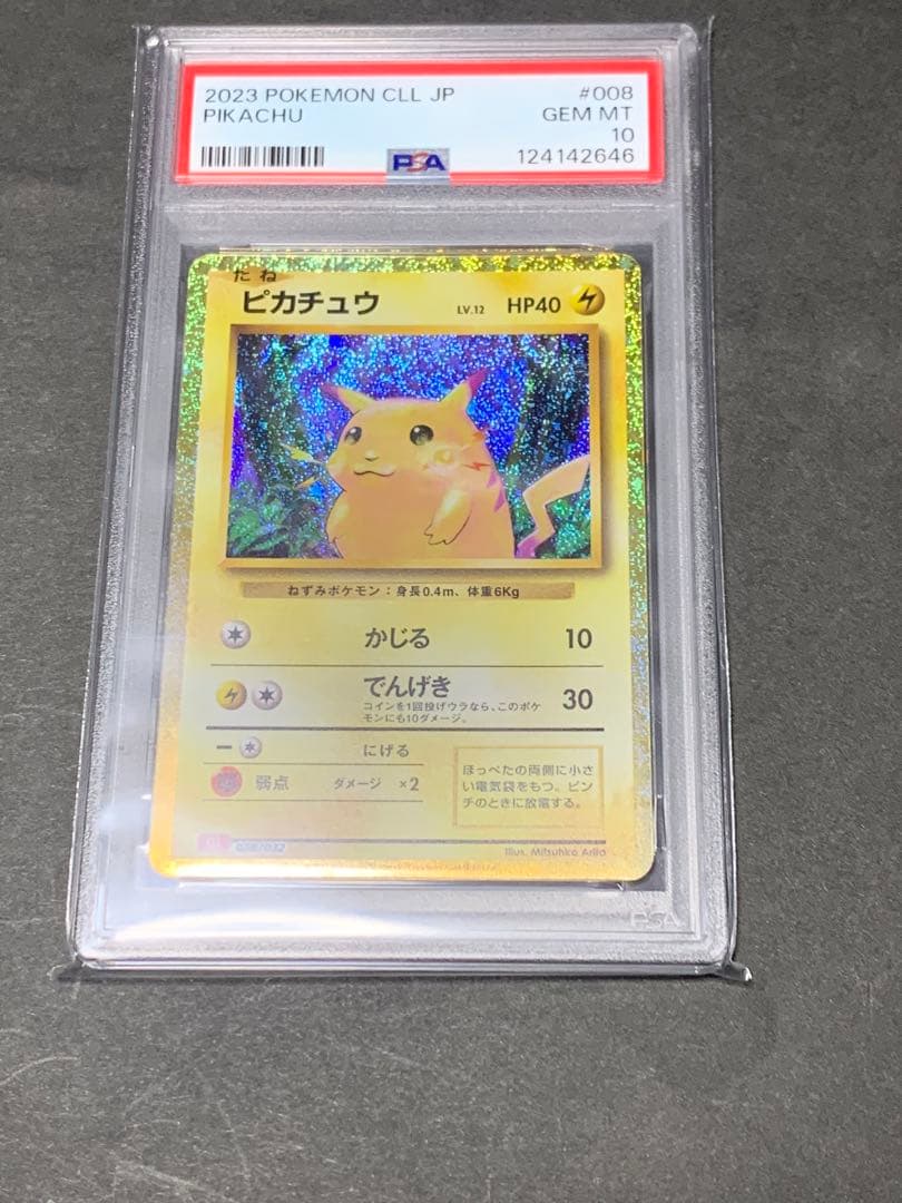 ピカチュウ　クラッシック　psa10