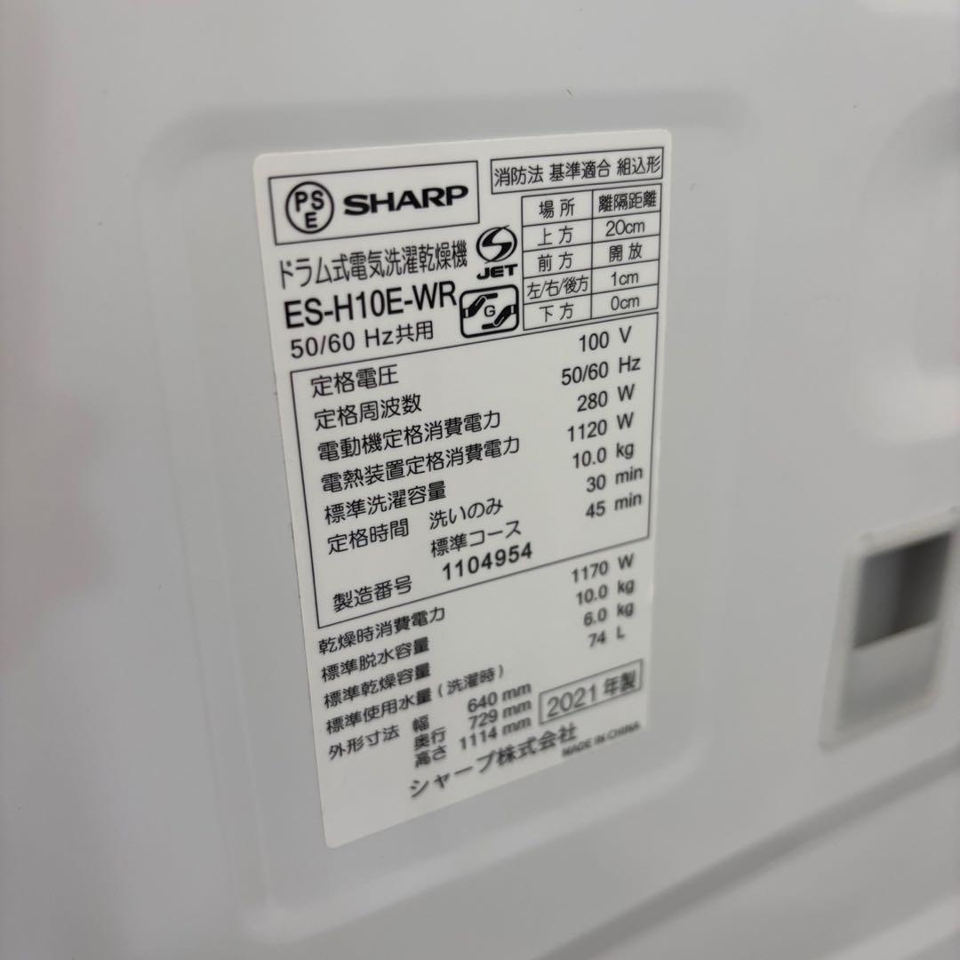 942⭕️ドラム式洗濯機　SHARP　10キロ　右開　中古　安い　綺麗　設置無料