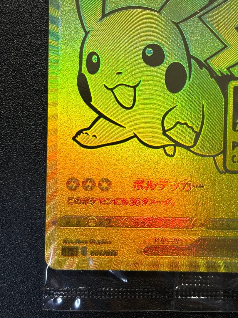 【匿名配送/ケース梱包】未開封　ピカチュウV 25th プロモ