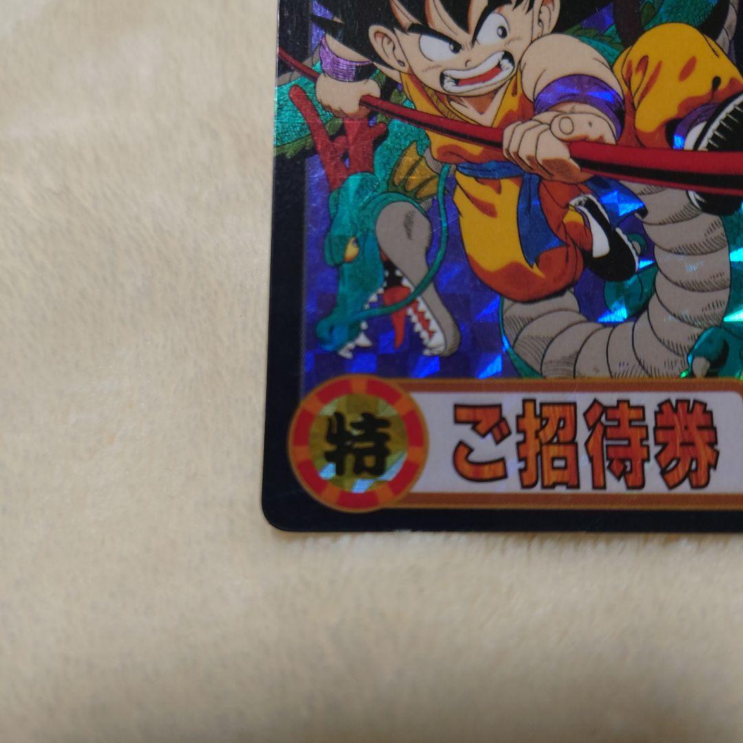 ドラゴンボール　究極博　招待券　未使用