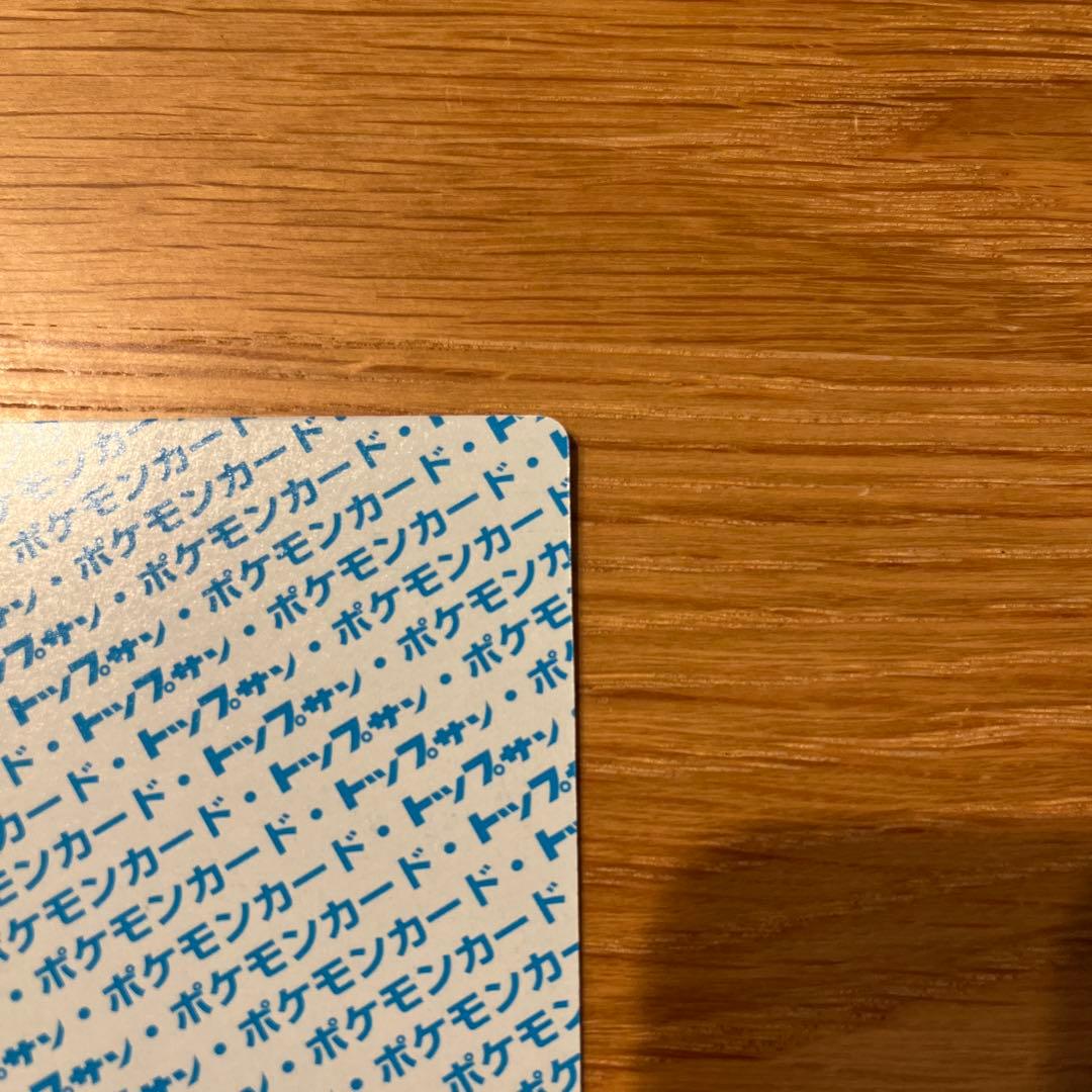 美品　トップサン　ゲンガー ポケモンカード 裏青　BLUE 094