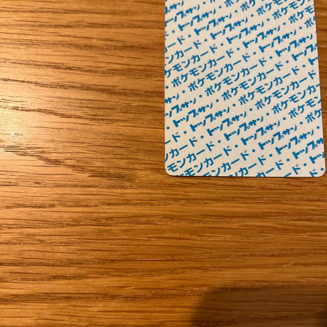 美品　トップサン　ゲンガー ポケモンカード 裏青　BLUE 094