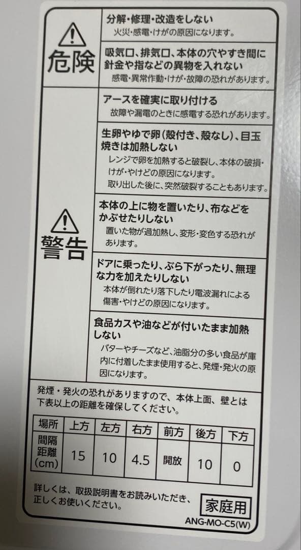 e angle(イーアングル)ANG-MO-C5 電子レンジ2022年製