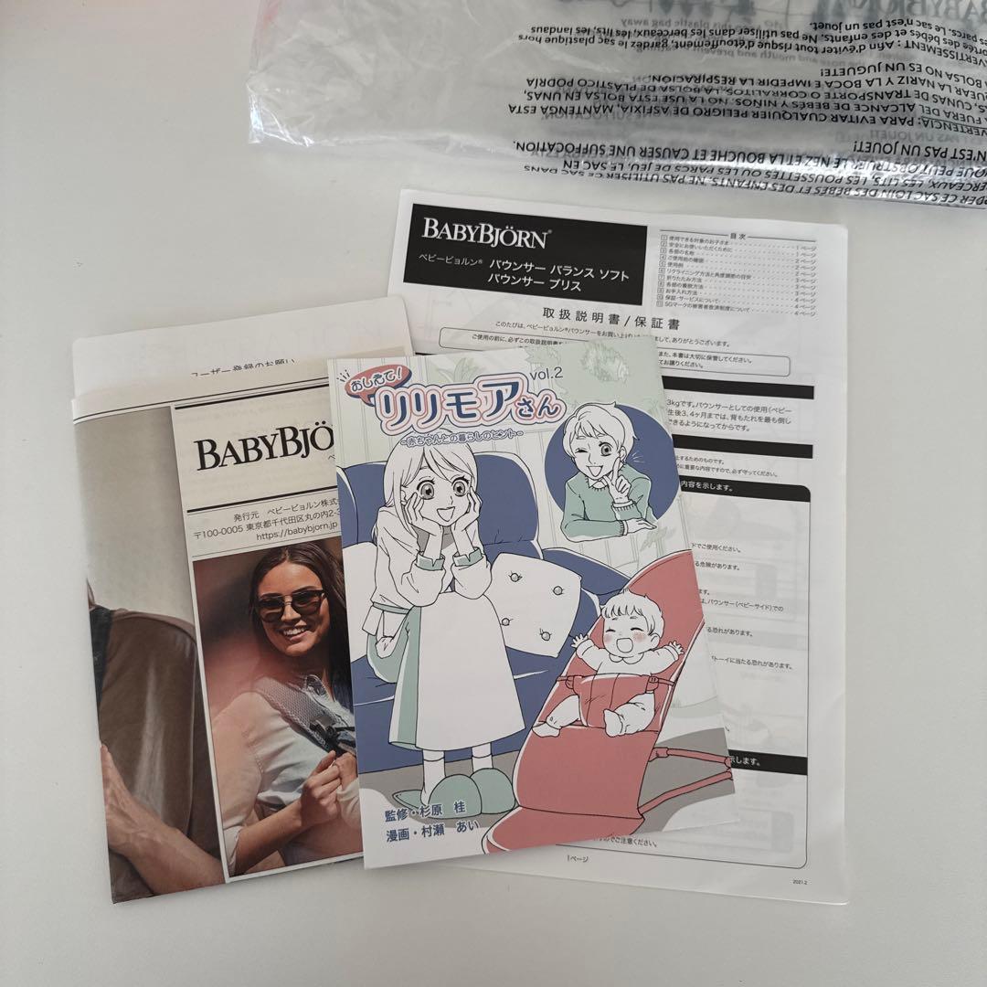 ベビービョルン　バウンサー　ブリスエアー　おもちゃ付き
