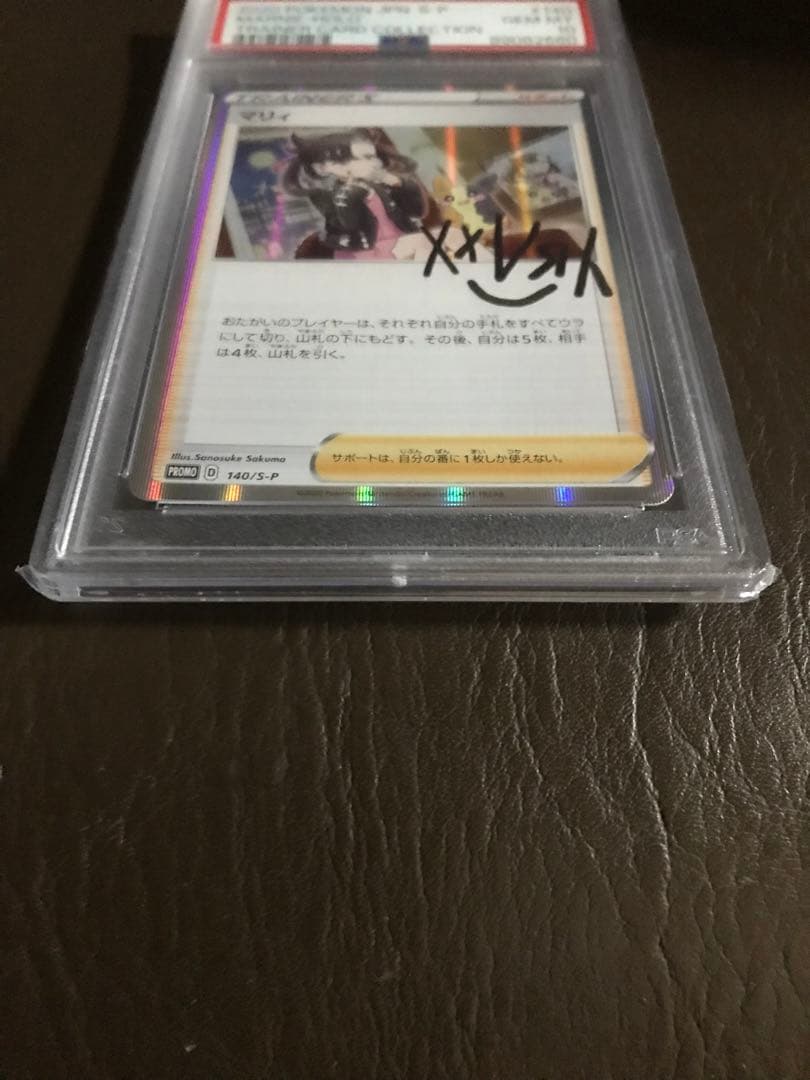 ポケモンカード　マリィ プロモ　PSA10