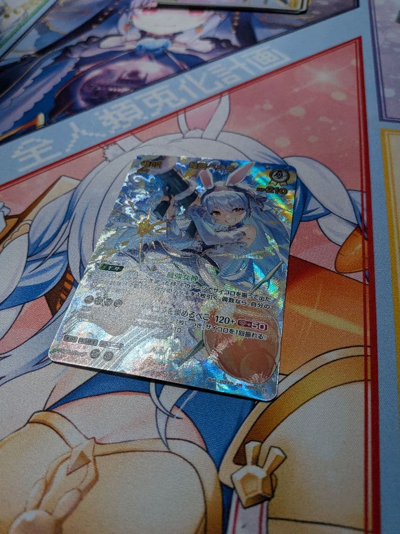 兎田ぺこら　2nd　UR　エンチャントレガリア