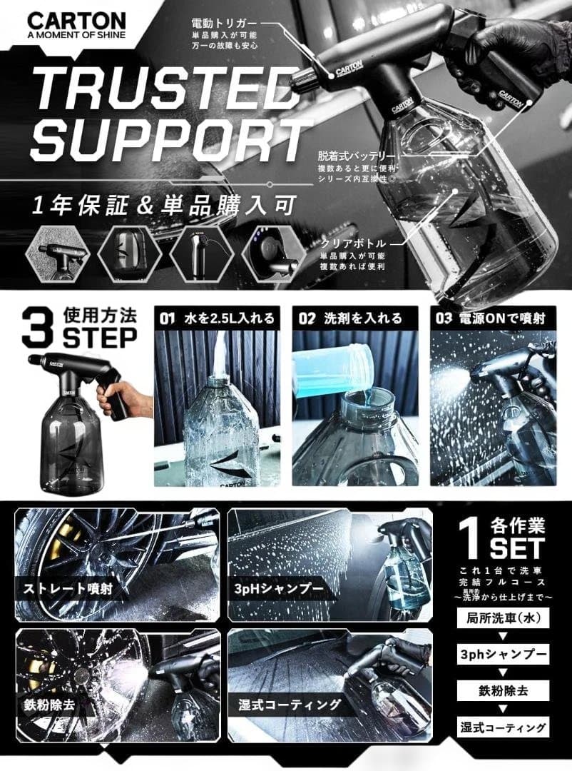 CARTON 電動スプレーヤー