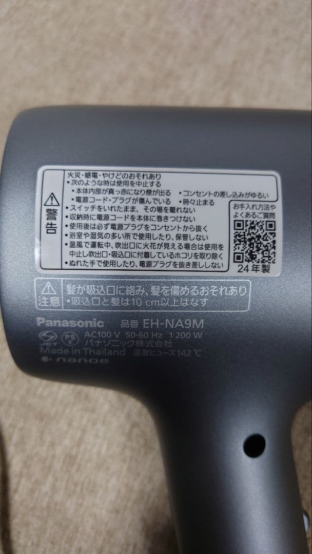 Panasonic ヘアドライヤー EH-NA9M グレー