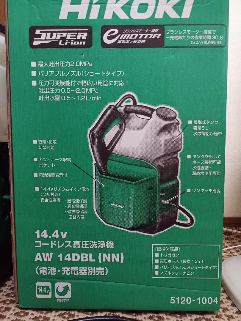 HiKOKI コードレス高圧洗浄機 AW14DBL ハイコーキ