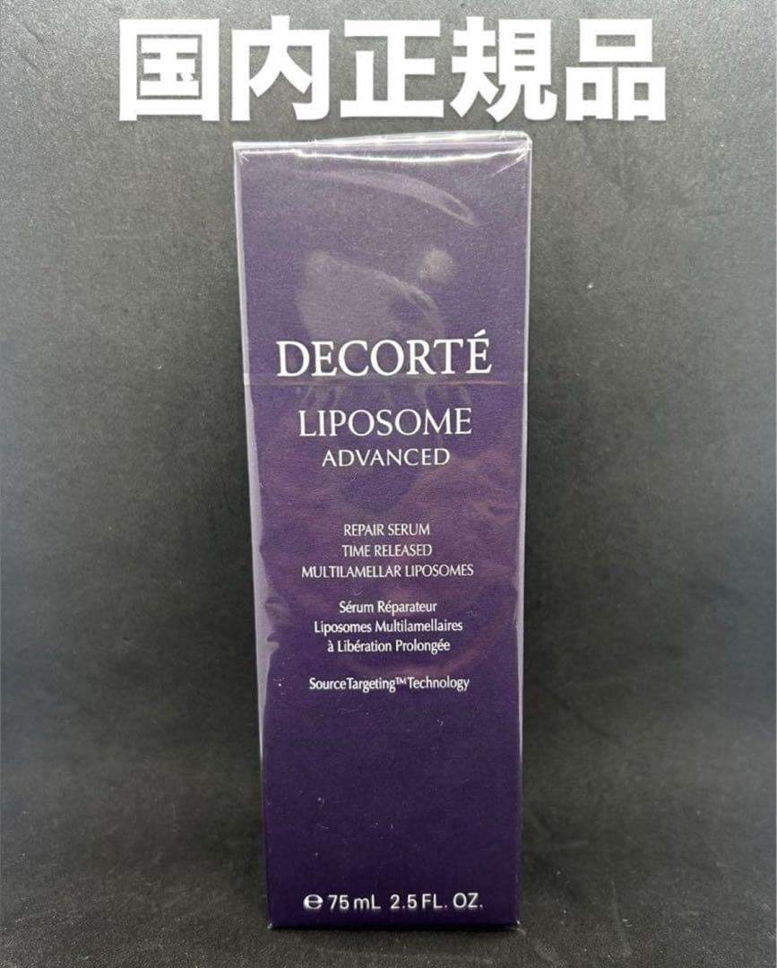 コスメデコルテ　リポソーム アドバンスト　リペアセラム　75ml 国内正規品