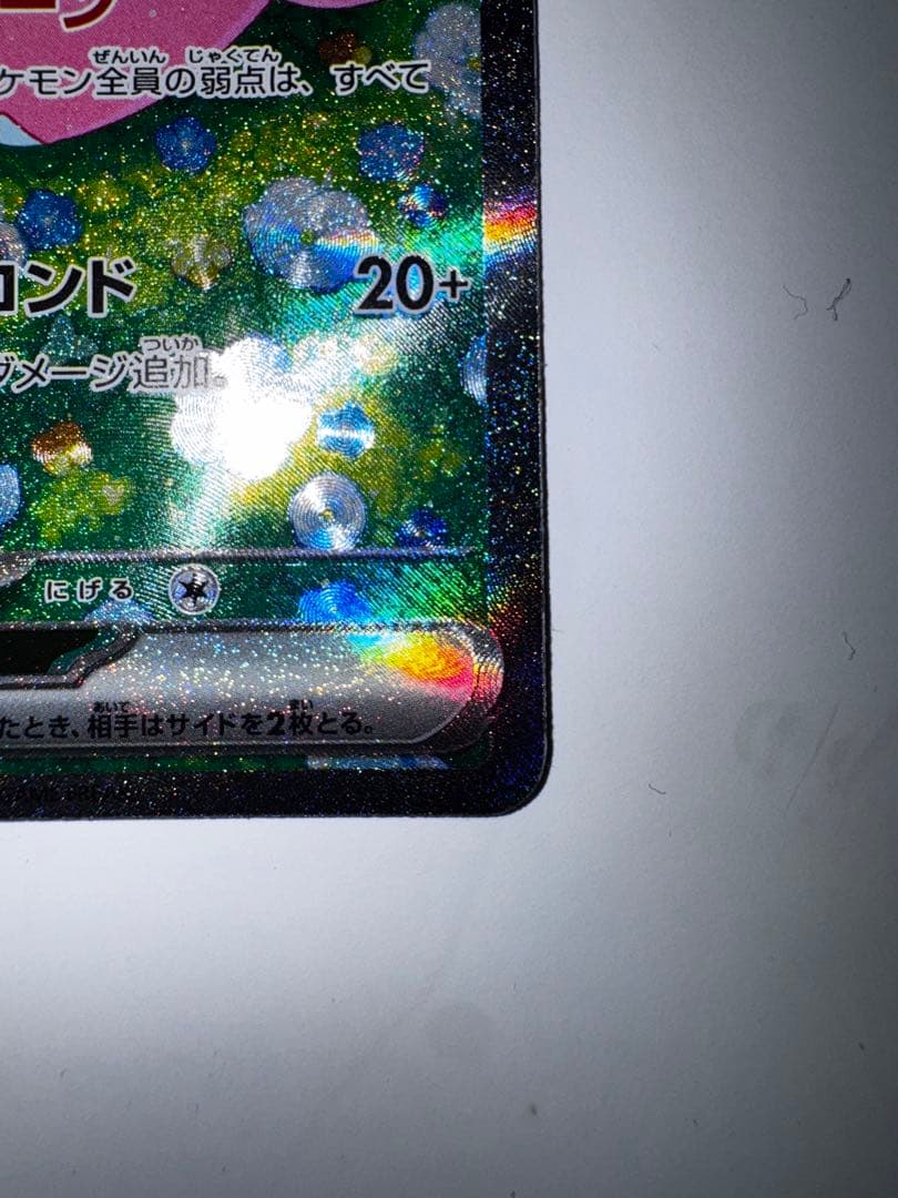 ポケカ　リーリエのピッピex sar