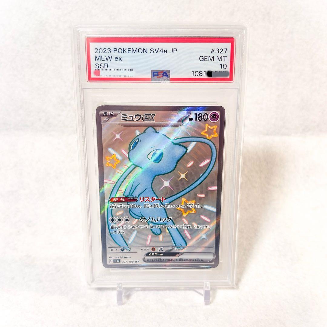 ポケモンカードPSA10セット　ナンジャモ・ヒトカゲ・ミュウ