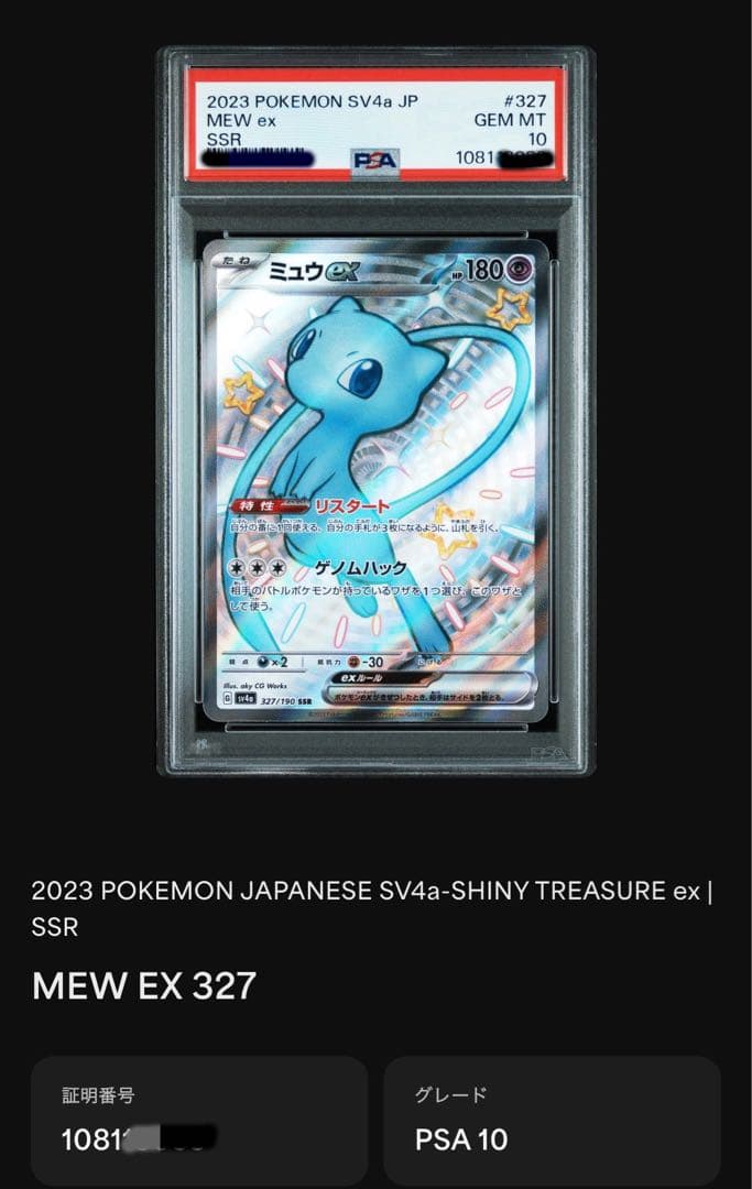 ポケモンカードPSA10セット　ナンジャモ・ヒトカゲ・ミュウ