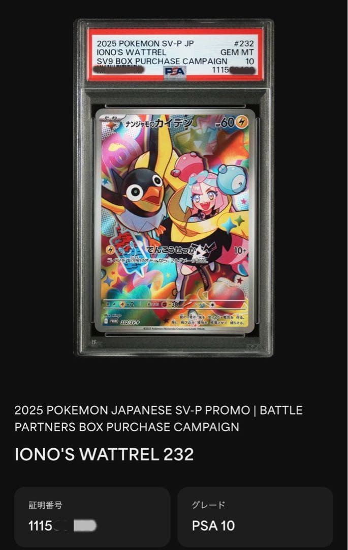 ポケモンカードPSA10セット　ナンジャモ・ヒトカゲ・ミュウ