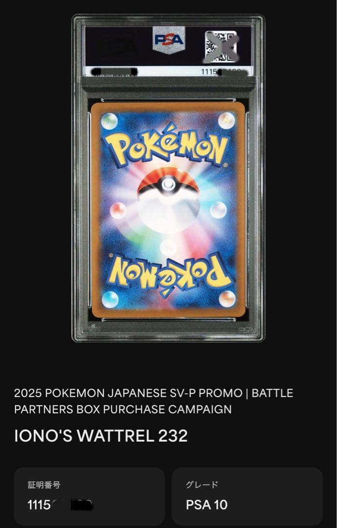 ポケモンカードPSA10セット　ナンジャモ・ヒトカゲ・ミュウ