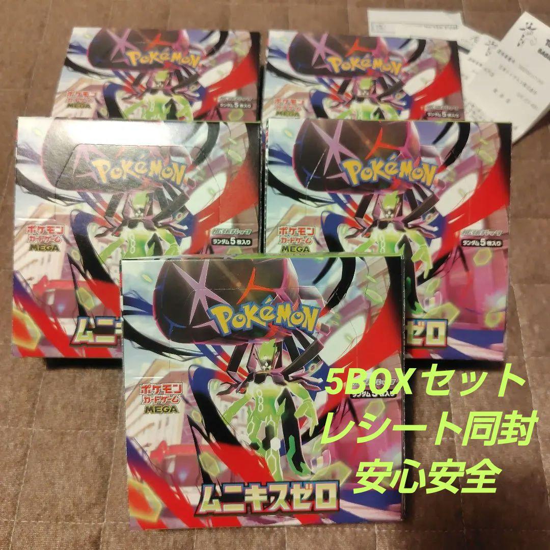最安値！！ポケモンカード ムニキスゼロ 5BOX　シュリンク無し ペリペリ有り