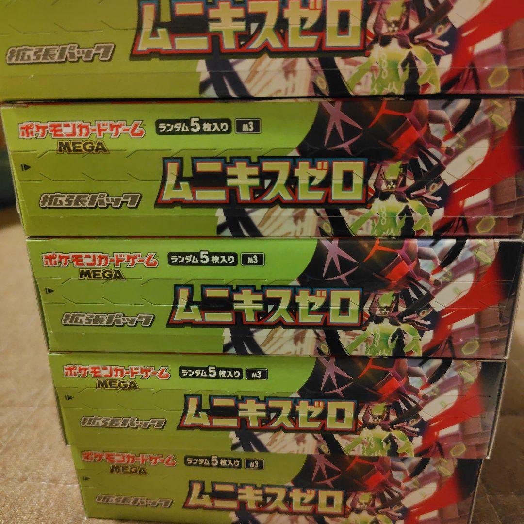 最安値！！ポケモンカード ムニキスゼロ 5BOX　シュリンク無し ペリペリ有り