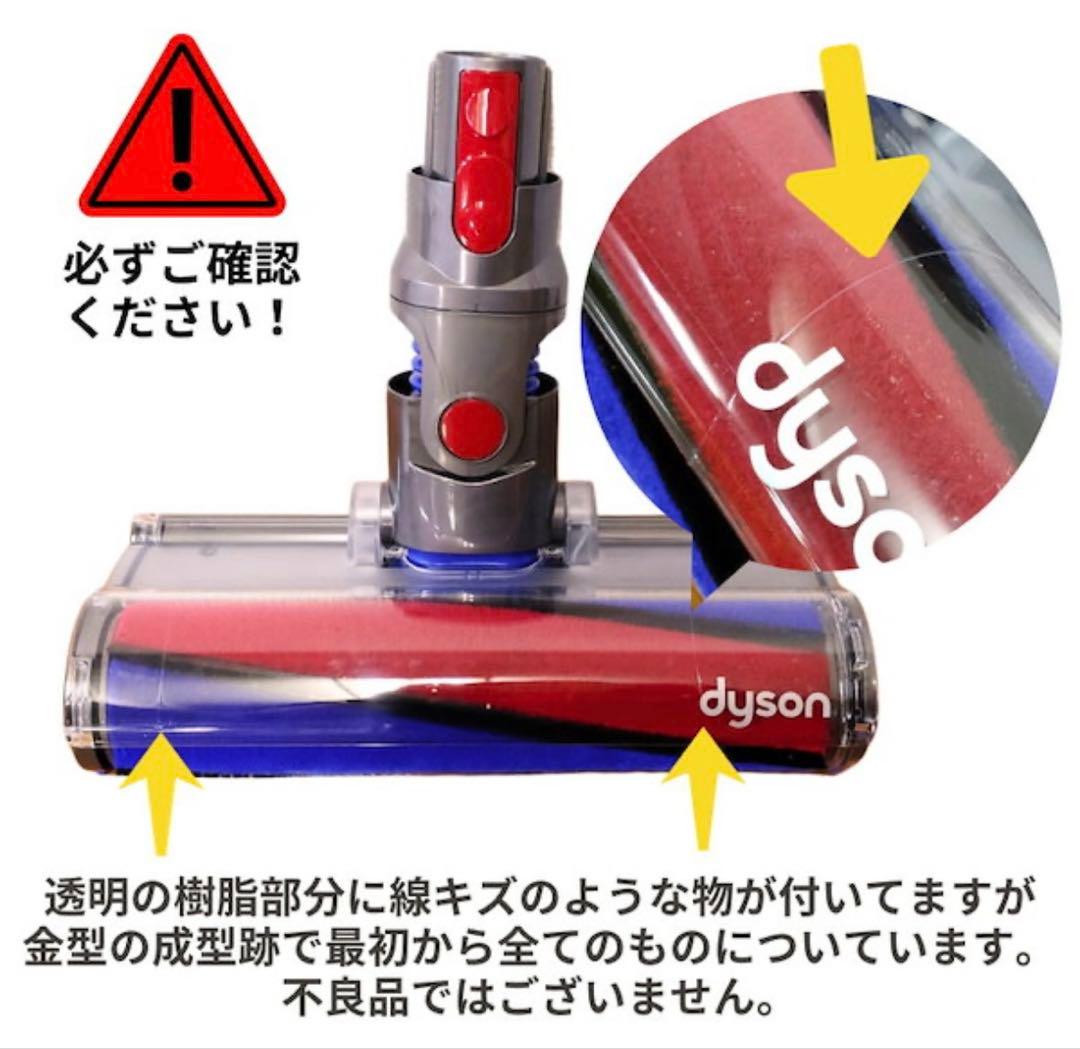 【未使用】ダイソン掃除機　ソフトクリーナーヘッド　112232-12（おまけ付）