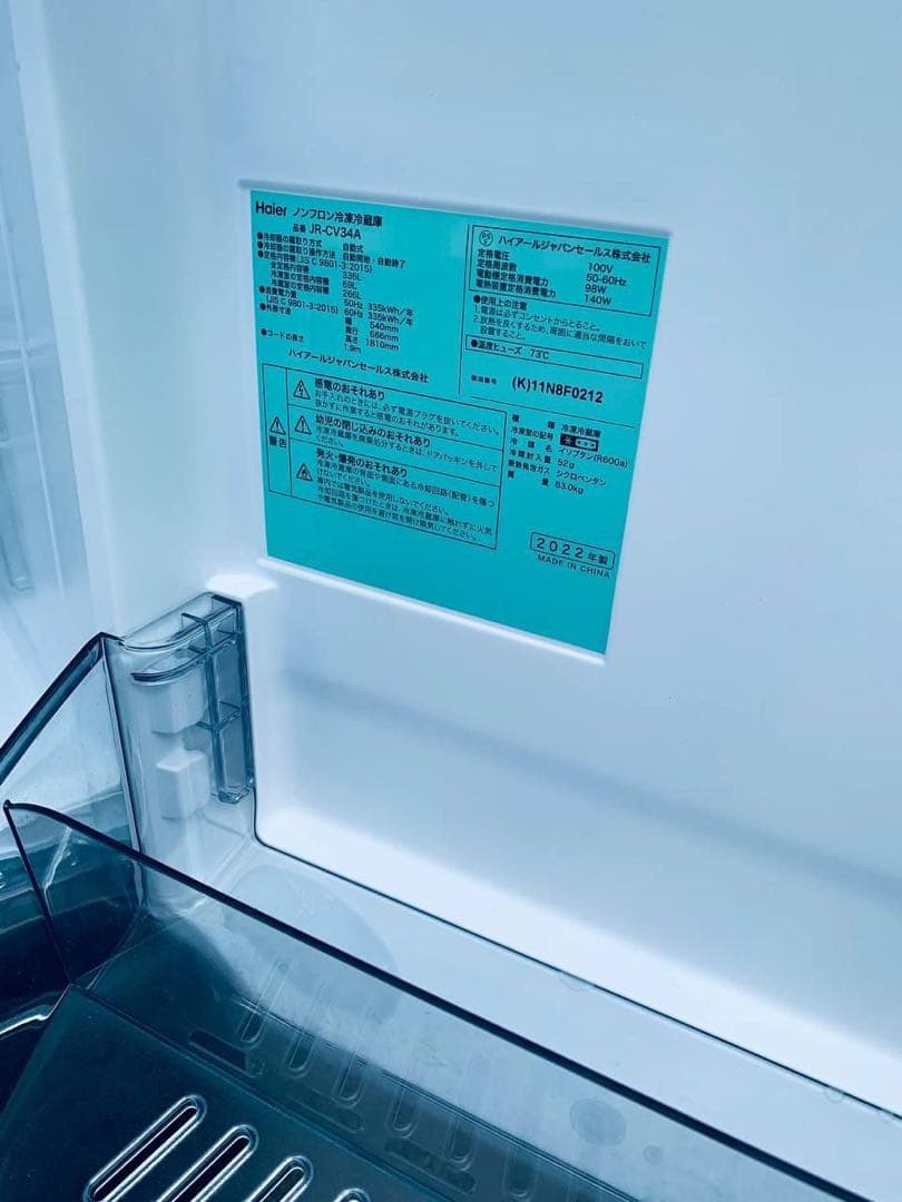 ♦Haier ノンフロン冷凍冷蔵庫【2022年製】JR-CV34A