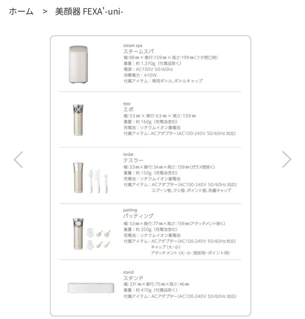 新品未使用FEXA' uni 美顔器 5機能搭載 フルセット