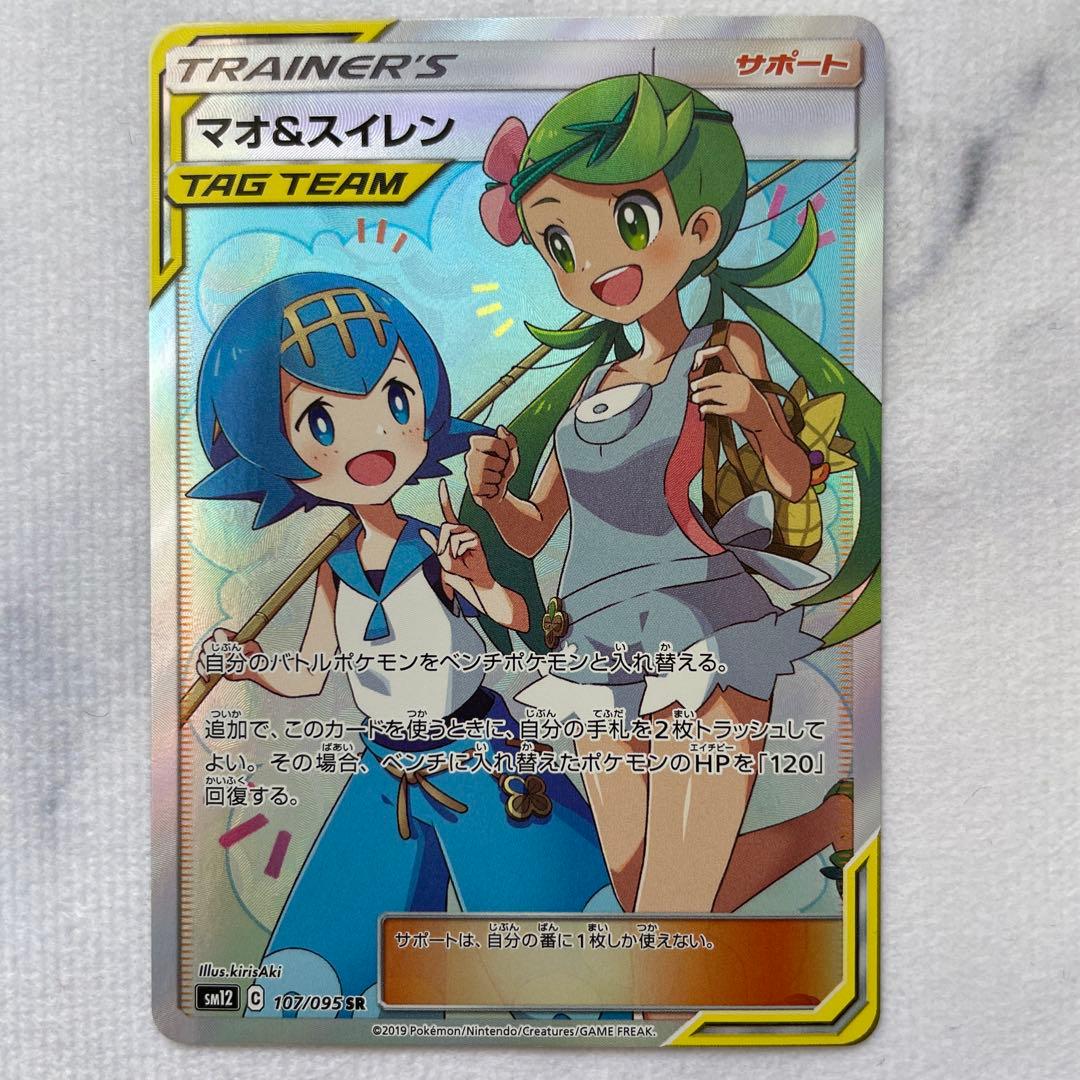 マオ&スイレン SR SM12 オルタージェネシス 107/095 2枚セット