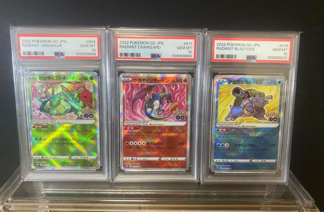 psa10 3連番　かがやく御三家　フシギバナ　リザードン　カメックス