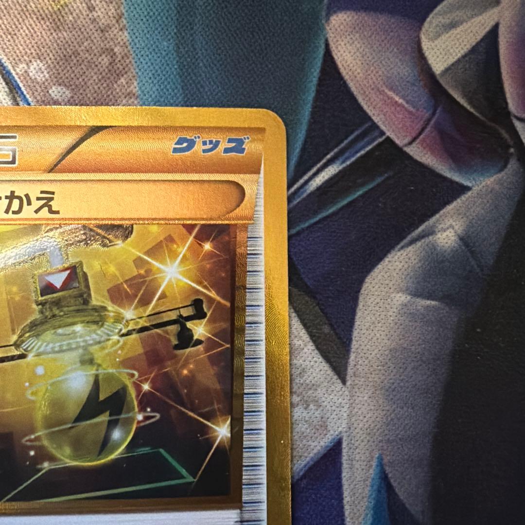 ポケモンカード エネルギーつけかえ UR xy