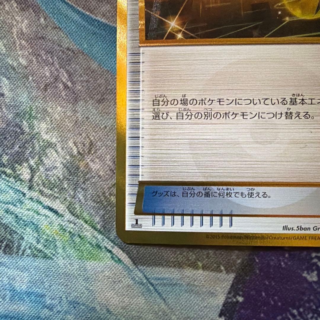 ポケモンカード エネルギーつけかえ UR xy