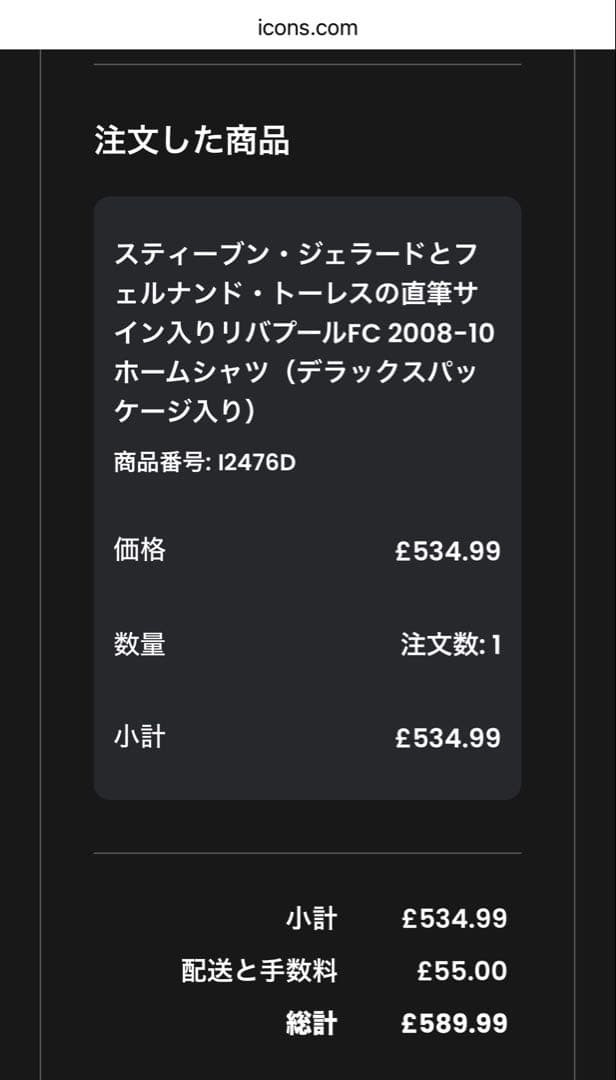 リバプール　ジェラード＆トーレス　　直筆サイン入りユニフォーム