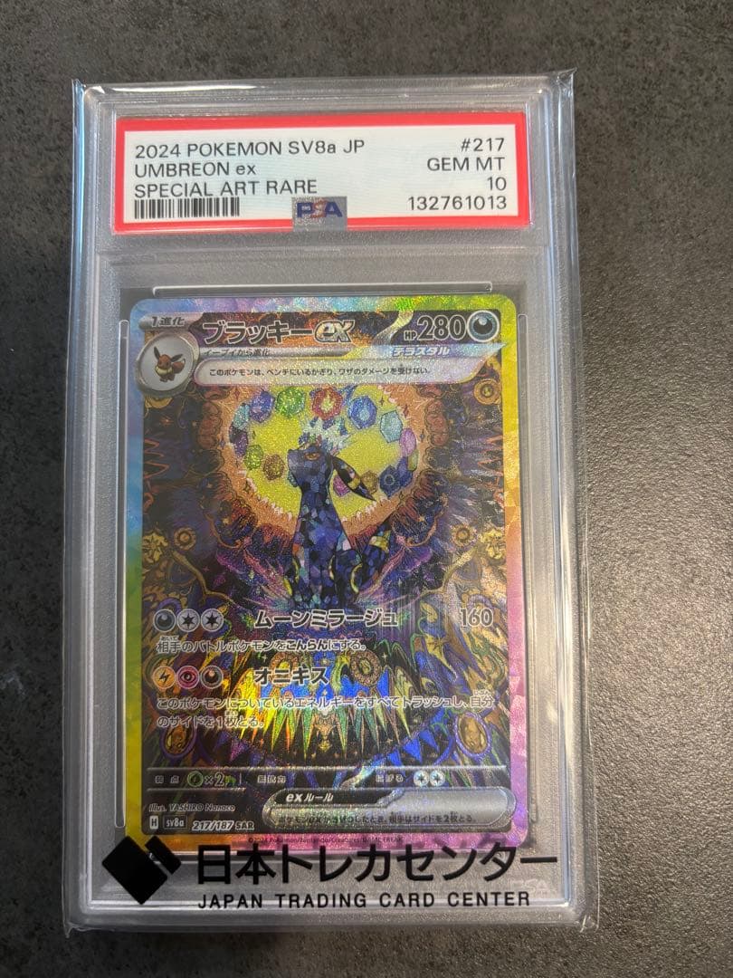 【PSA10】ブラッキーex sar