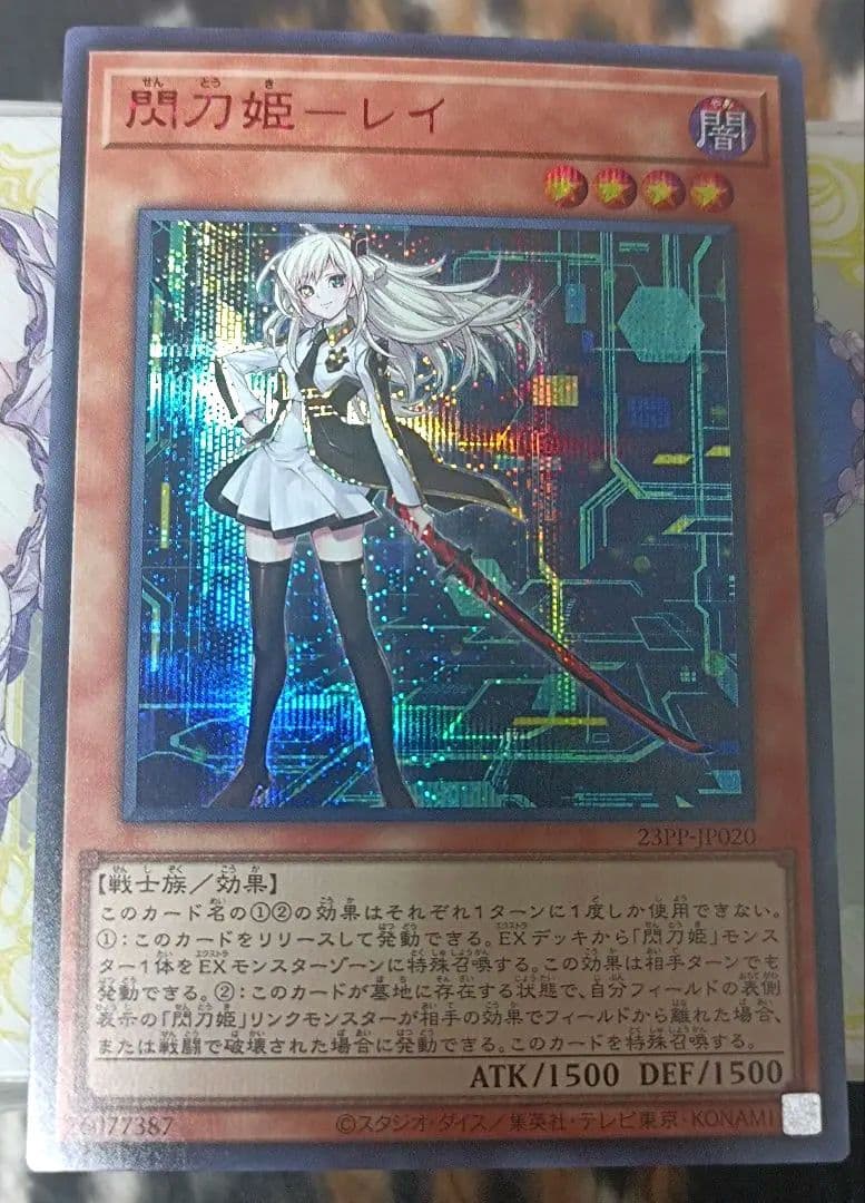 遊戯王 閃刀姫レイ 赤シク 1枚 赤シークレット
