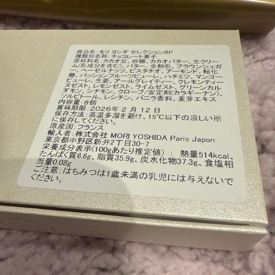 モリ ヨシダ セレクション8P アムールデュショコラ