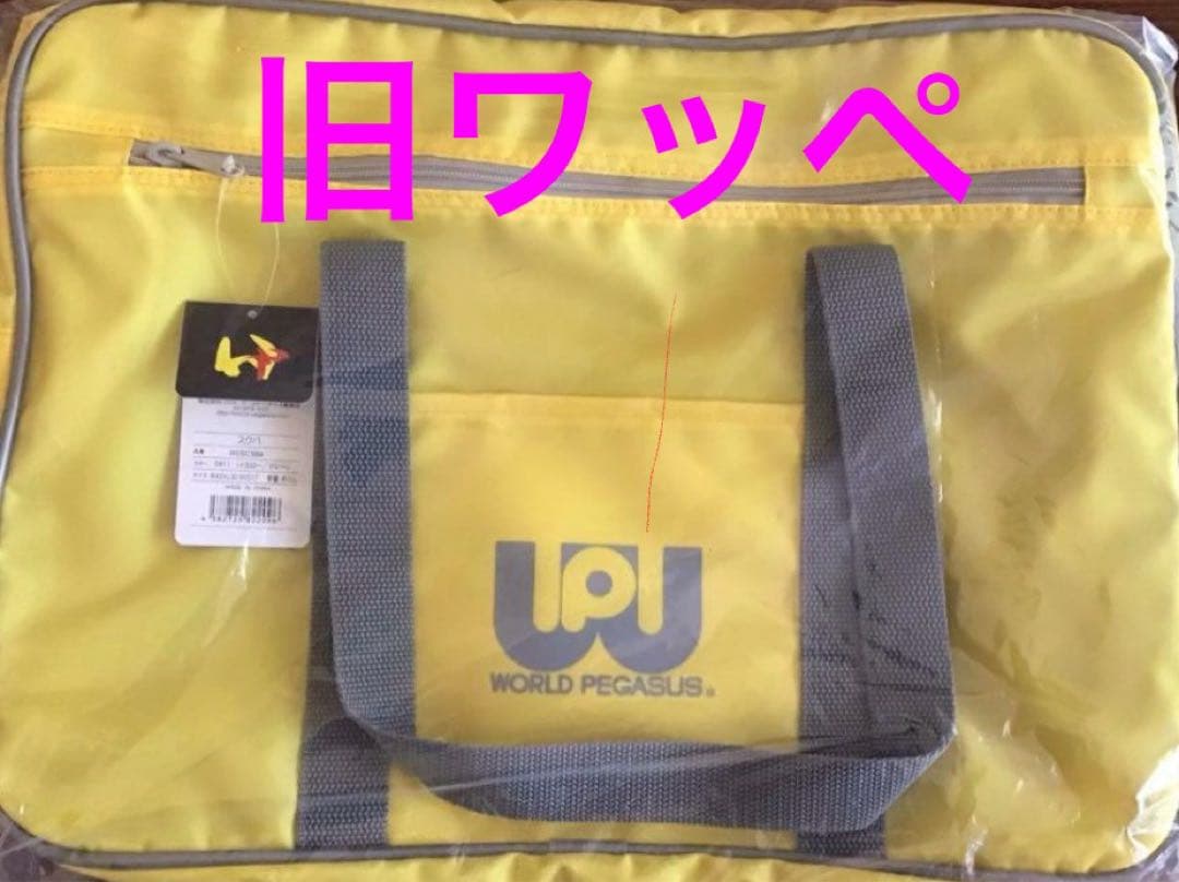 最安値⚡️旧　ワッペ　スクバ　黄色　新品未使用✨