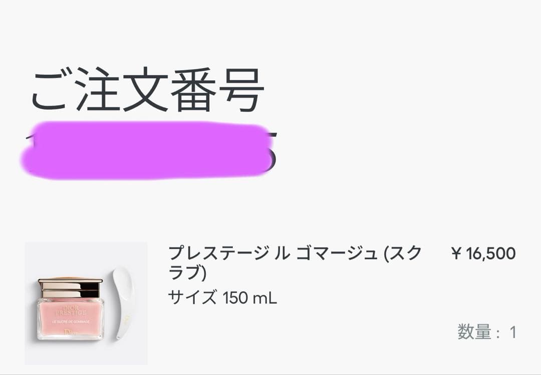 ディオール　プレステージ ル ゴマージュ (スクラブ)