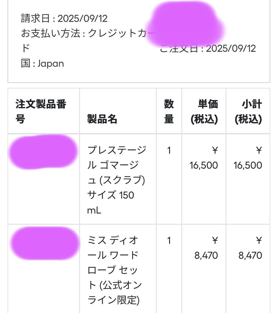 ディオール　プレステージ ル ゴマージュ (スクラブ)