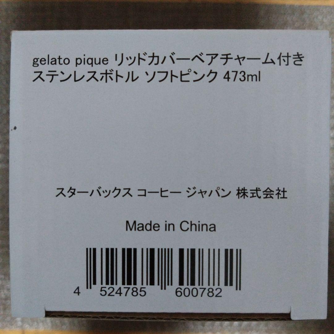 スターバックス ジェラートピケ ステンレスボトル ベア ピンク