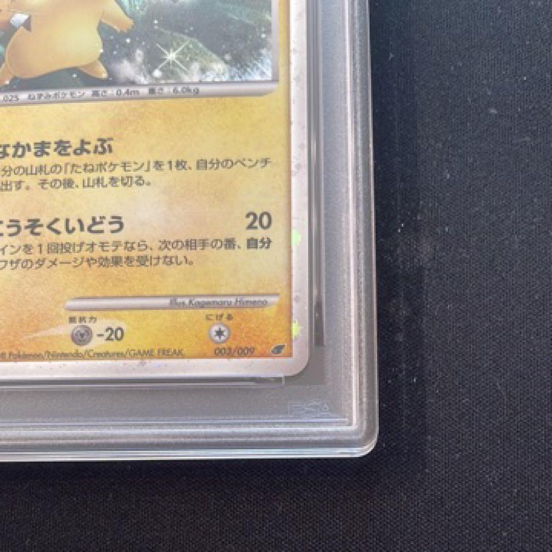 ピカチュウ 映画公開記念プレミアムシート2008 003/009 PSA9