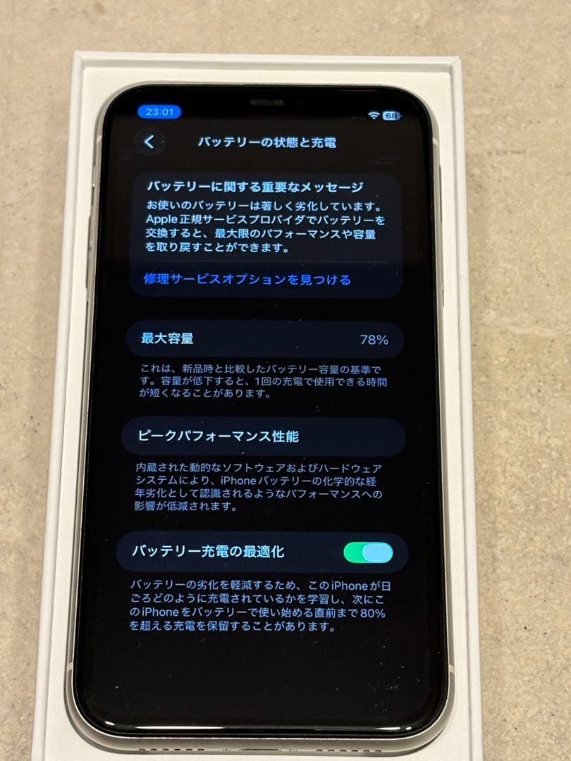 iPhone 11 ホワイト　64GB