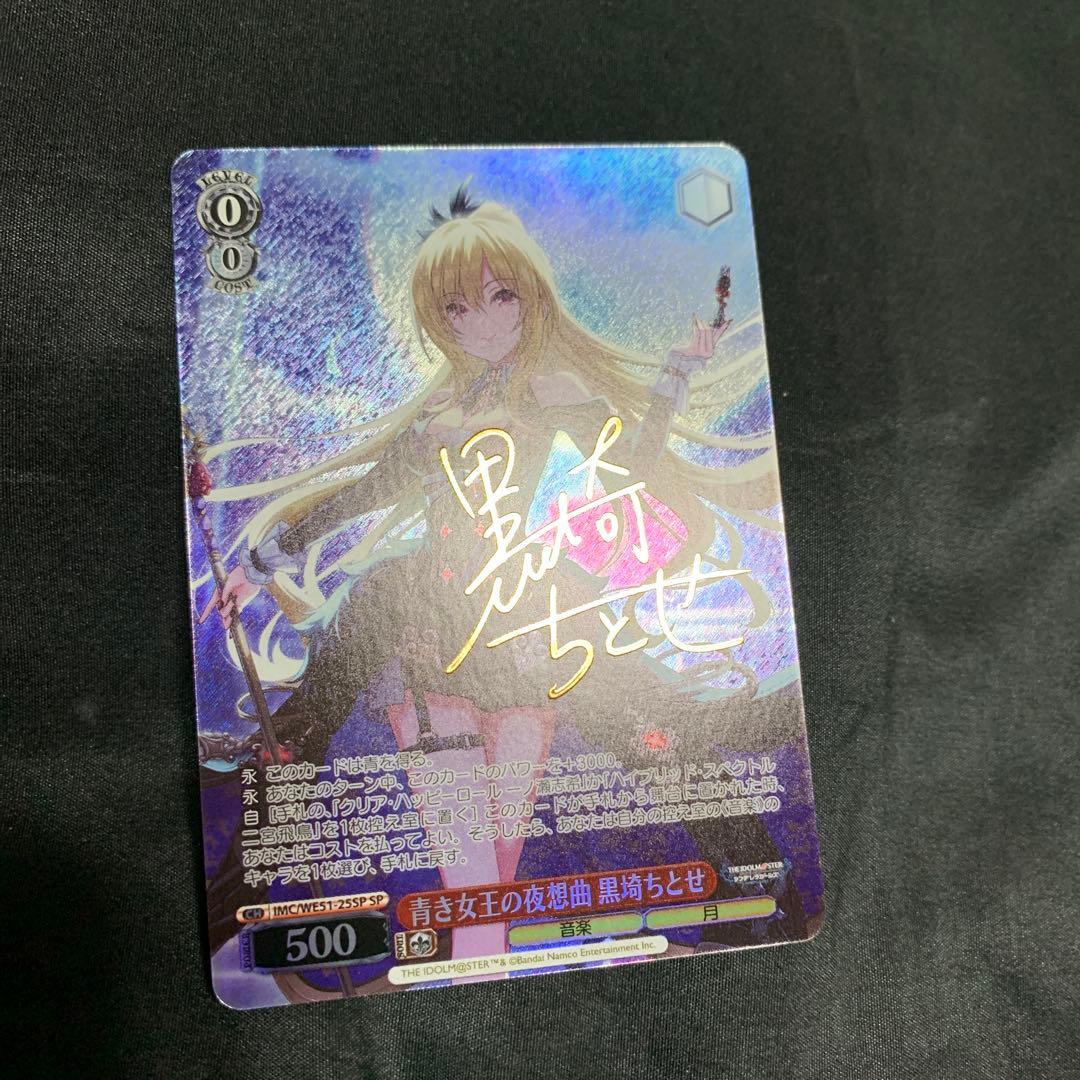 ヴァイスシュヴァルツ アイドルマスターシンデレラガールズ　sp サインカード