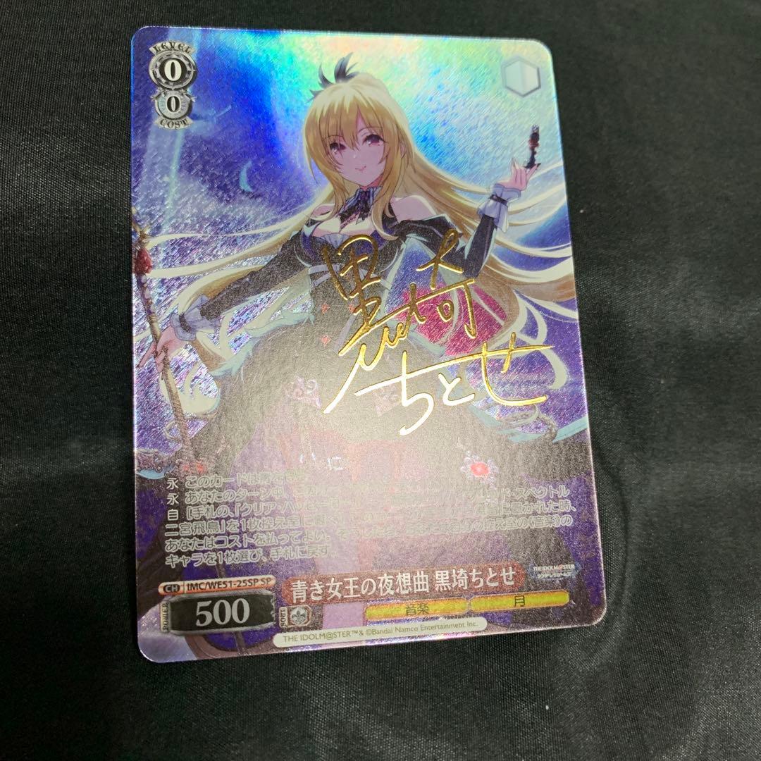 ヴァイスシュヴァルツ アイドルマスターシンデレラガールズ　sp サインカード