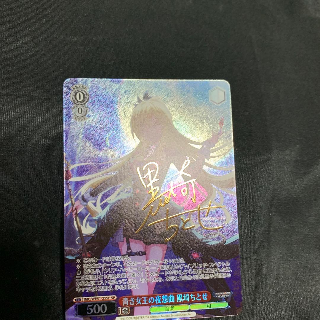 ヴァイスシュヴァルツ アイドルマスターシンデレラガールズ　sp サインカード