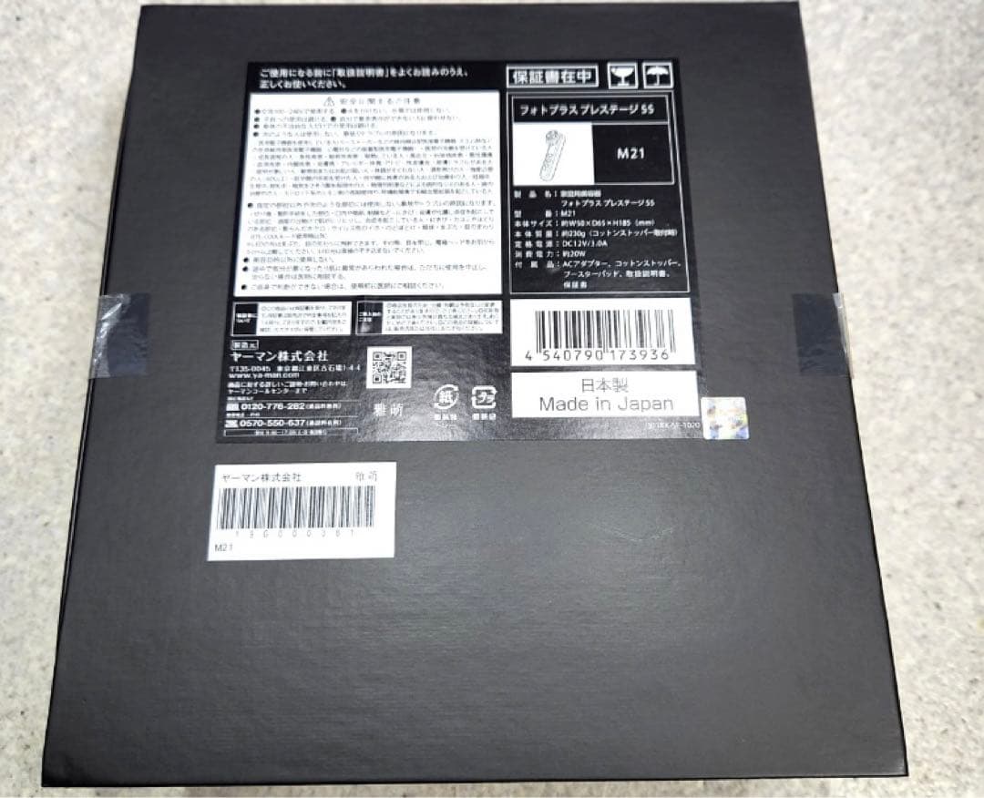 YA-MAN■ヤーマン美顔器■フォトプラス■最上位プレステージSS未使用品M21
